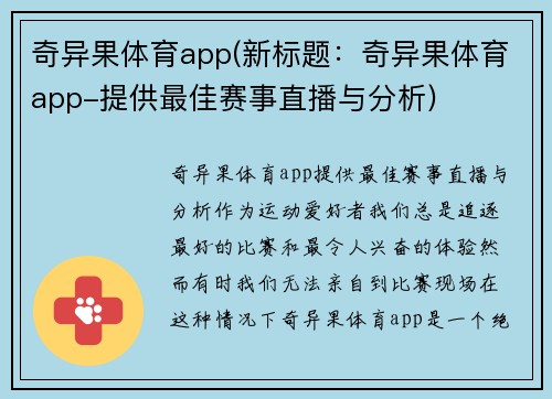 奇异果体育app(新标题：奇异果体育app-提供最佳赛事直播与分析)